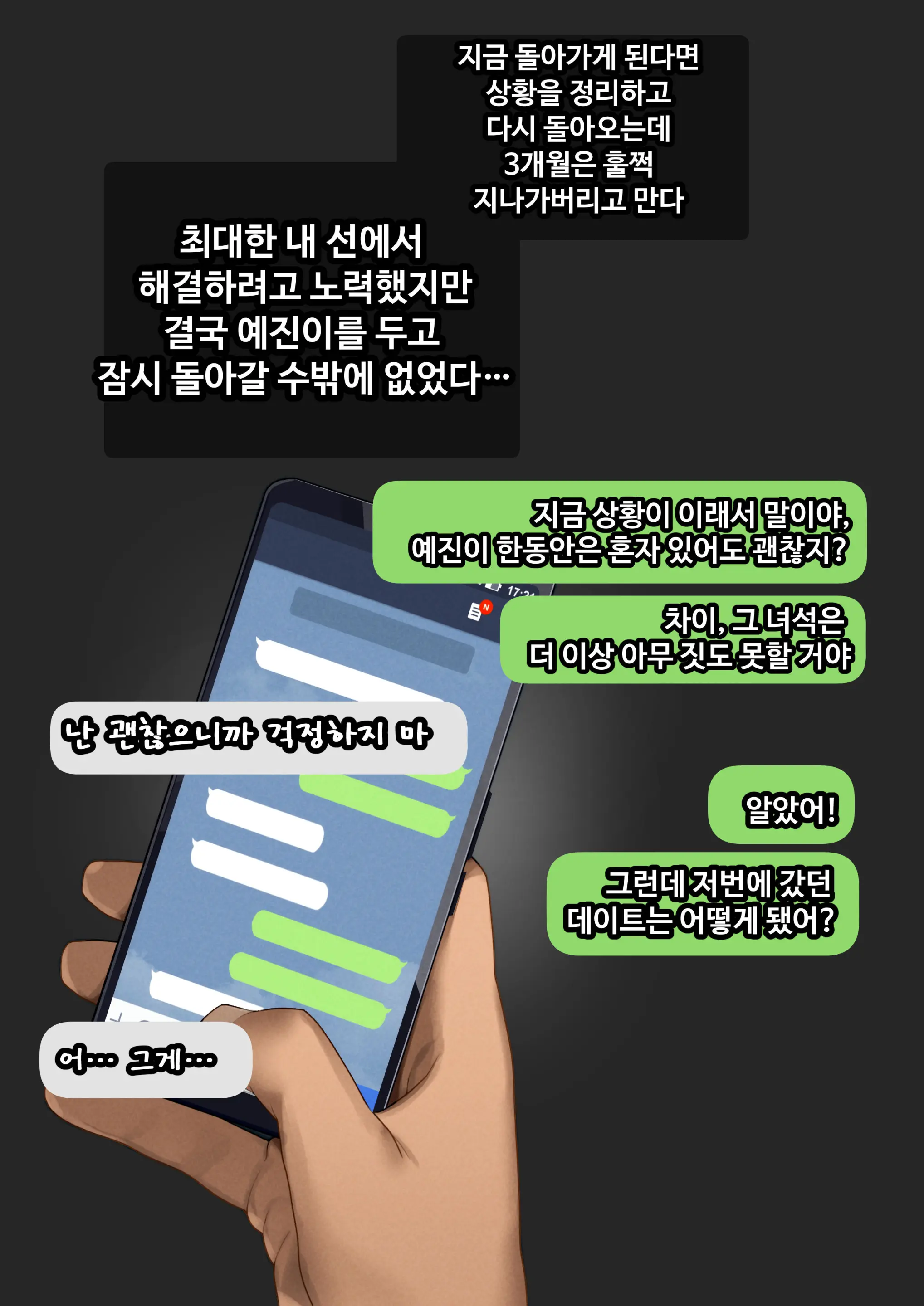 그녀가 말하지 않은 진실 - 예진 Part 1 -